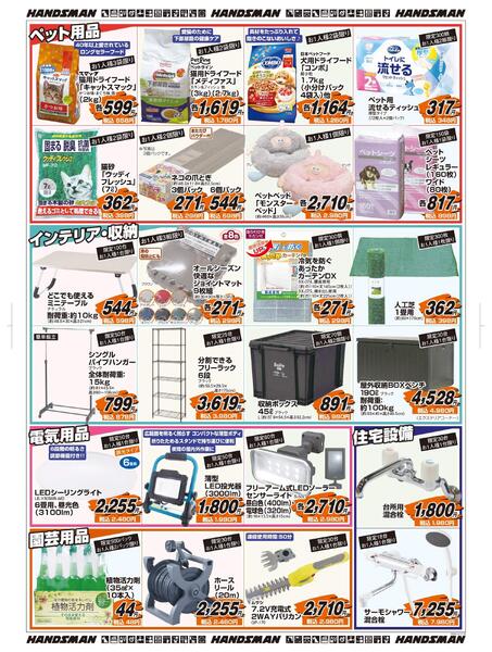 超特価生活応援セールnew-2