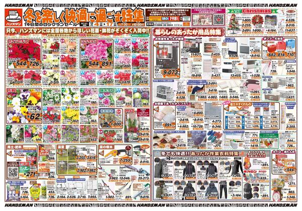 冬を楽しく快適に過ごす特集-1