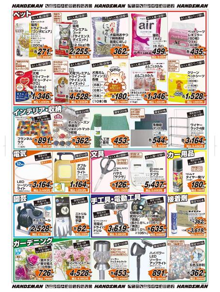 号外　年末超特価生活応援セール-2