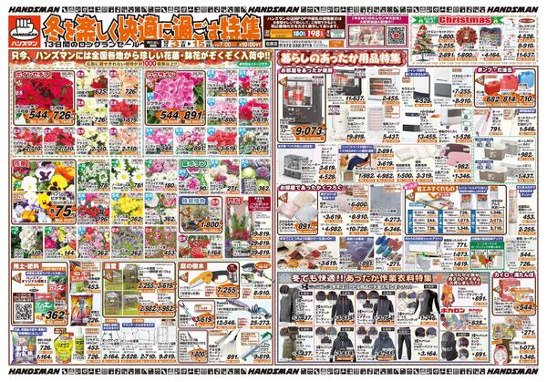 冬を楽しく快適に過ごす特集new-1