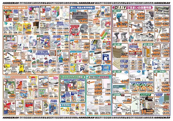 冬を楽しく快適に過ごす特集new-2