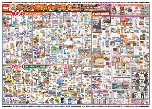 年末大掃除大作戦-1