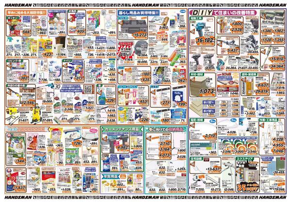 冬を楽しく快適に過ごす特集-2