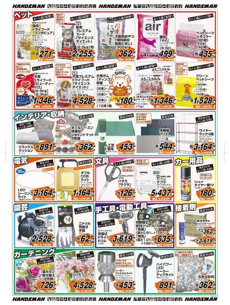 号外　年末超特価生活応援セール-2