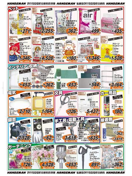 号外　年末超特価生活応援セール-2