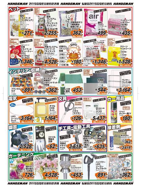 号外　年末超特価生活応援セール-2