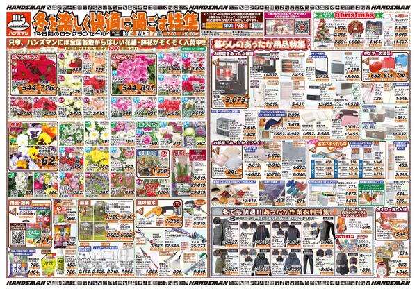 冬を楽しく快適に過ごす特集-1