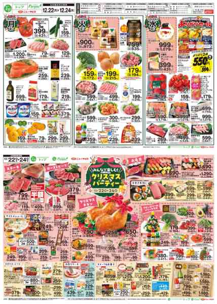 2025年12月22〜24日まで12月22日～24日のお買得new-1