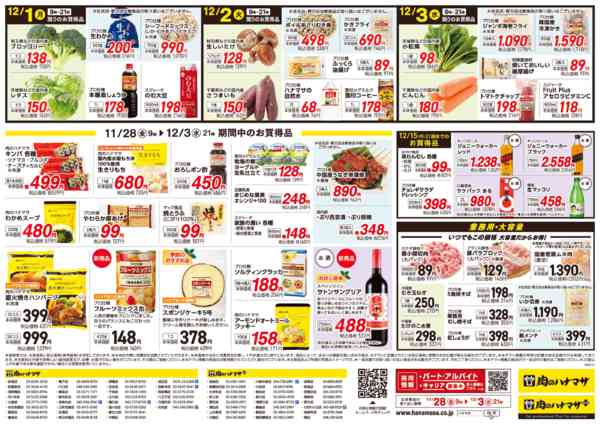 2025年11月28日〜12月3日までイイ肉の日拡大セール！-2