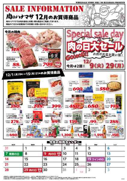 2025年12月1〜15日までお買得商品-1