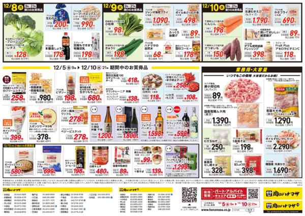 2025年12月5〜10日まで12/9(火)肉の日大セール！new-2