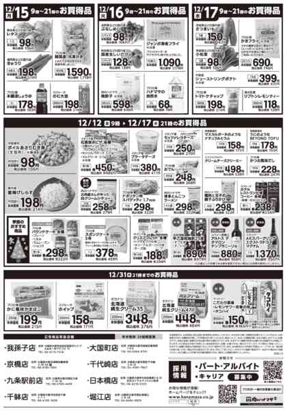2025年12月12〜17日まで特価情報-2