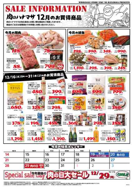 2025年12月16〜31日までお買得商品new-1