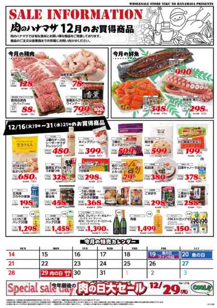 2025年12月16〜31日までお買得商品new-1