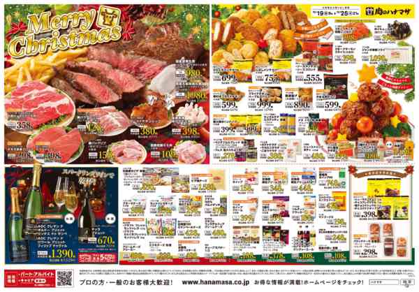 2025年12月19〜25日までMerry Christmasnew-1