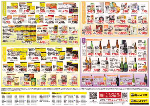 2025年12月26〜28日まで歳末 応援祭new-2