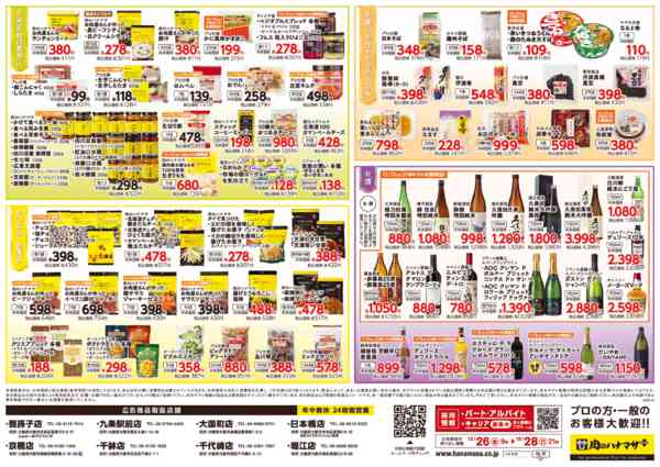 2025年12月26〜28日まで歳末 応援祭new-2