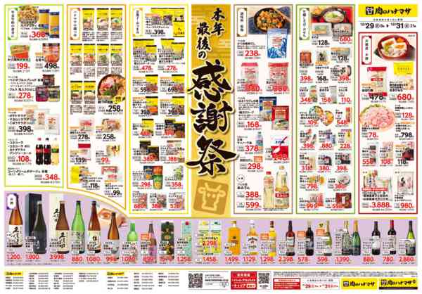 2025年12月29〜31日まで2025年歳末感謝際new-2