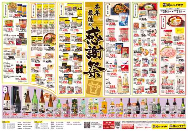 2025年12月29〜31日まで2025年歳末感謝際new-2