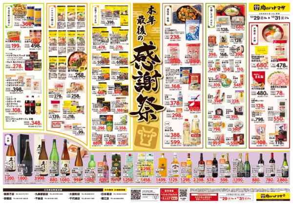 2025年12月29〜31日まで2025年歳末感謝際-2