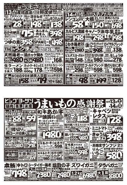 ビッグヨーサンうまさ追求宣言！うまいもの感謝祭！-1