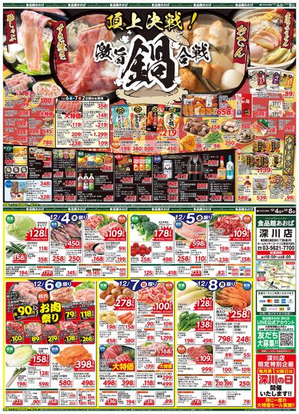 レギュラーチラシ-1