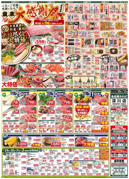 レギュラーチラシ-1