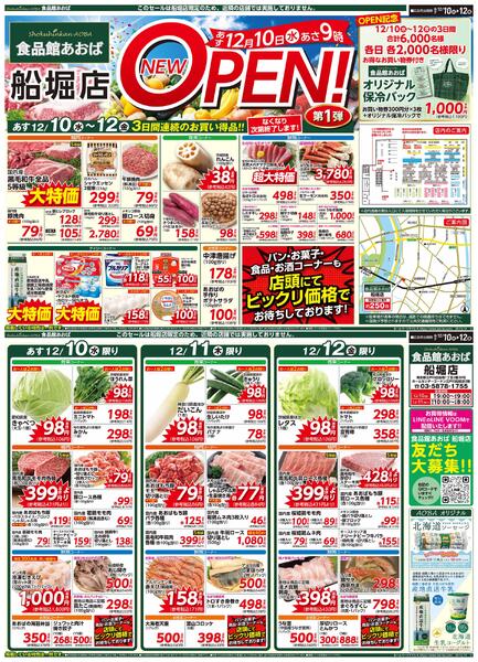 レギュラーチラシ-1