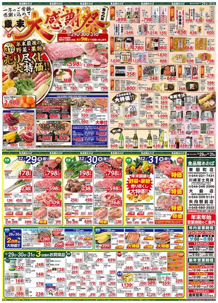 レギュラーチラシ-1