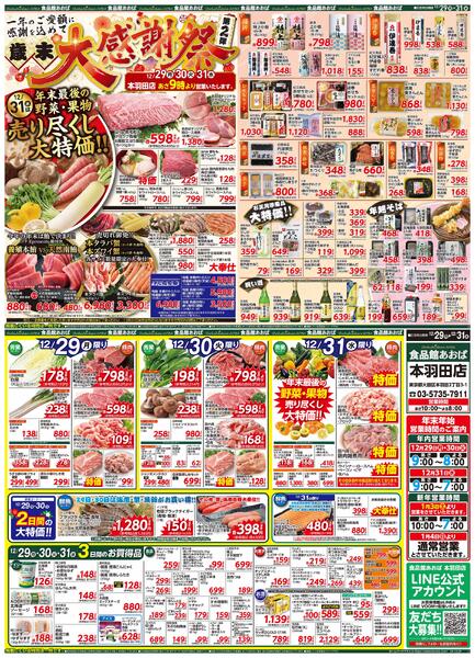 レギュラーチラシ-1