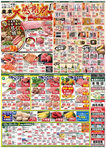 レギュラーチラシ-1