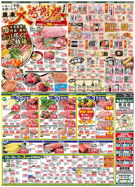 レギュラーチラシ-1