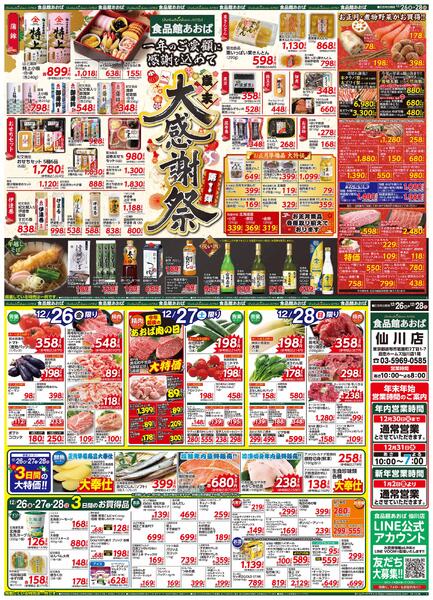 レギュラーチラシnew-1