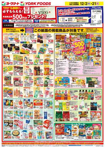 2025年12月2〜21日まで売出日：12/2(火)～12/21(日)new-1