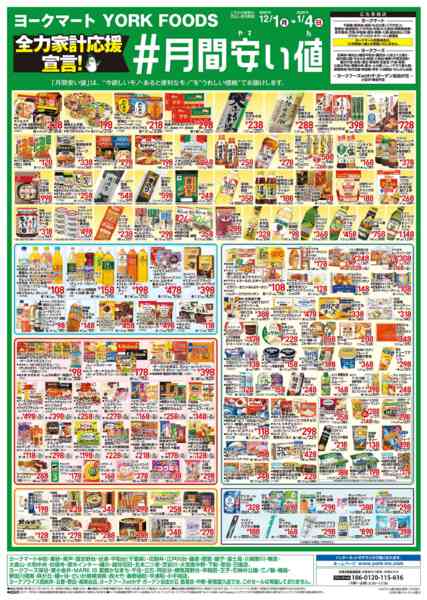 2025年12月1日〜2026年1月4日まで売出日：12/1(月)～1/4(日)-1