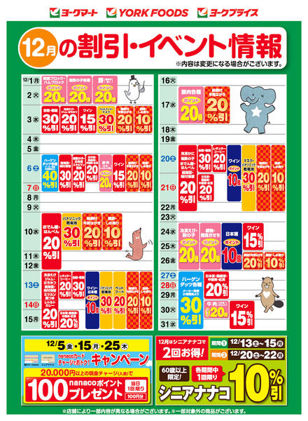 2025年12月1〜31日まで売出日：12/1(月)～12/31(水)-1