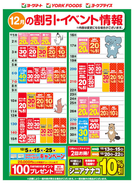 2025年12月1〜31日まで売出日：12/1(月)～12/31(水)-1