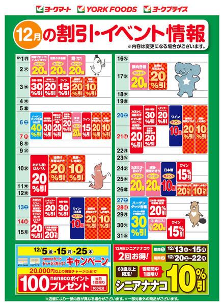 2025年12月1〜31日まで売出日：12/1(月)～12/31(水)-1