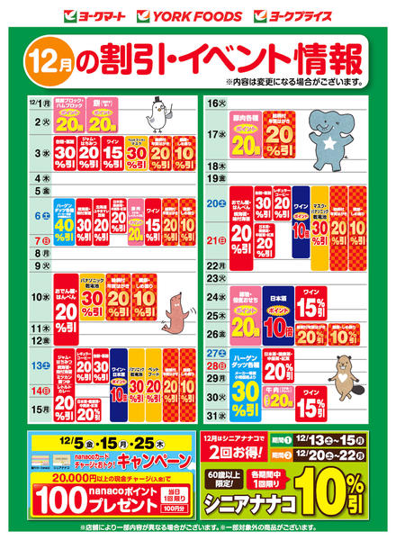 2025年12月1〜31日まで売出日：12/1(月)～12/31(水)-1