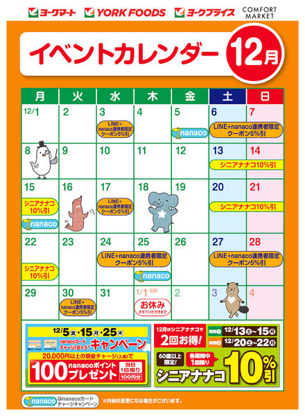 2025年12月1〜31日まで売出日：12/1(月)～31(水)-1