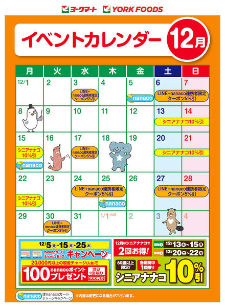 2025年12月1〜31日まで売出日：12/1(月)～31(水)-1