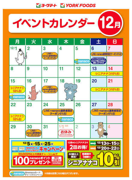 2025年12月1〜31日まで売出日：12/1(月)～31(水)-1