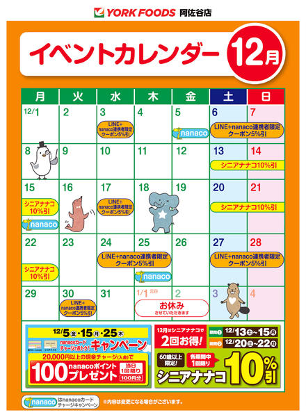 2025年12月1〜31日まで売出日：12/1(月)～31(水)-1