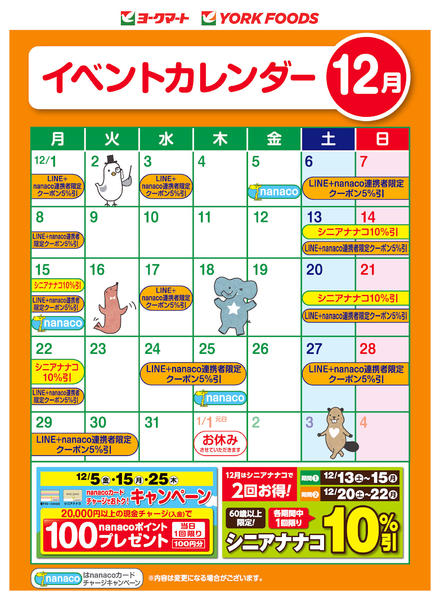 2025年12月1〜31日まで売出日：12/1(月)～31(水)-1