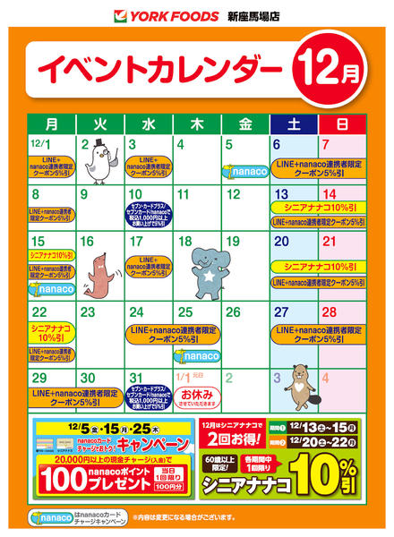 2025年12月1〜31日まで売出日：12/1(月)～31(水)-1