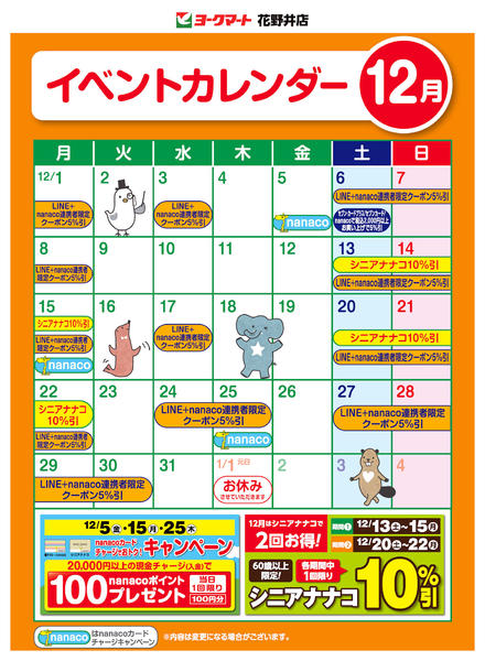 2025年12月1〜31日まで売出日：12/1(月)～31(水)-1