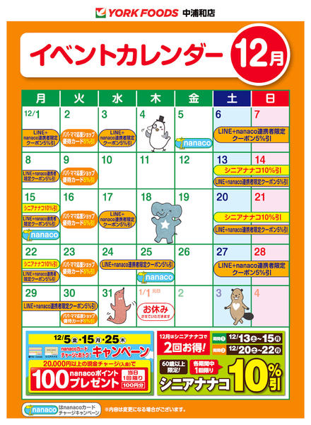 2025年12月1〜31日まで売出日：12/1(月)～31(水)-1