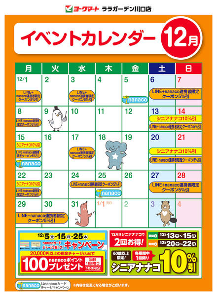 2025年12月1〜31日まで売出日：12/1(月)～31(水)-1