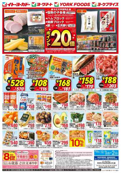 2025年12月1〜2日まで売出日：12/1(月)～12/2(火)-2