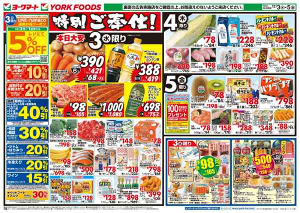 2025年12月3〜5日まで売出日：12/3(水)～12/5(金)new-1